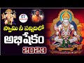 SRI ANJANEYA ABHISHEKAM SONG 2023 LORD HANUMAN SONGS TELUGU NEW FOLK SONG 2023 RUTHWIKA MUSIC
