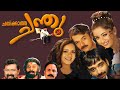 Chathikkatha Chanthu Malayalam Full Movie | Jayasurya | Navya Nair | Bhavana | Malayala Mantra |