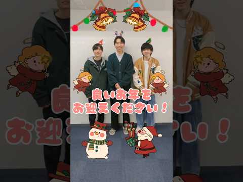 経営学科 【学生メッセージ📣】良いお年をお迎えください🎉 #文京学院大学 #bgu #大学生 #本郷 #ふじみ野 #東京 #埼玉  #shorts