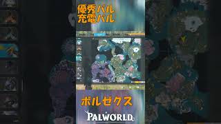 パルワールド 解説動画　ボルゼクスを解説　充電の最強パルを紹介