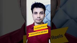 Download lagu Correct way to upload Facebook Reels !! #shorts #facebookreels #facebook #facebookpage mp3 Download lagu Correct way to upload Facebook Reels !! #shorts #facebookreels #facebook #facebookpage mp3
