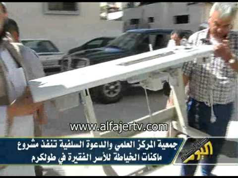 جمعية المركز العلمي تنفذ مشروع ماكنات الخياطة