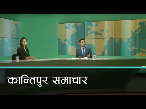 Kantipur Samachar | कान्तिपुर समाचार, ११ भदौ २०७७