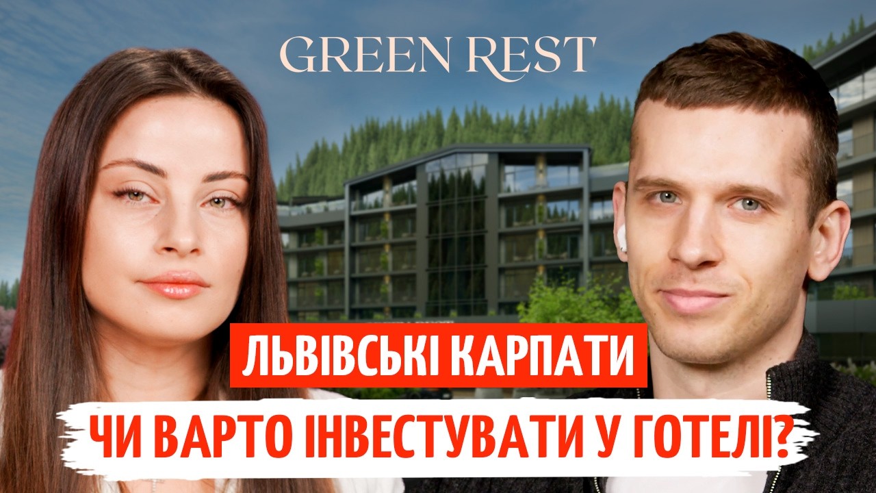 ГОТЕЛЬНИЙ БІЗНЕС у КАРПАТАХ: реальні ЦИФРИ, ризики та ОКУПНІСТЬ | Сергій РАТУ
