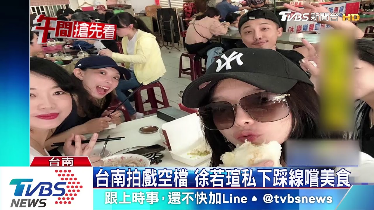 徐若瑄沒吃到台南碗粿 黃偉哲幽默回文
