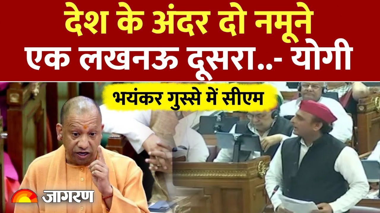 CM Yogi Vidhan Sabha Speech : विधानसभा में जमकर 'गरजे' योगी | Akhilesh Yadav | UP | Codeine Syrup