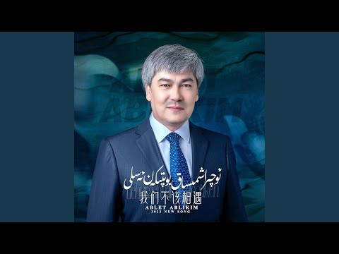 Uchrashmisaq Boptiken Esli