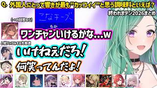 めとの衝撃回答に爆笑する一同、人狼判定されるつむお、もかの回答に総ツッコみするのせめとなどぶいすぽ終われまテン2026が面白すぎたｗｗ【八雲べに/ぶいすぽ】