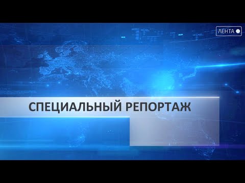 Специальный репортаж. Приморье на пути к экологической устойчивости