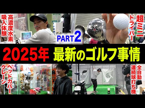 ひぐけんゴルフTV JGF2025