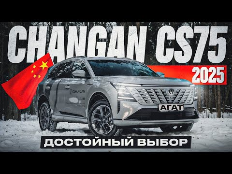 Changan CS75 Plus. IV поколение весьма удачного кроссовера с полным приводом и автоматом AISIN.