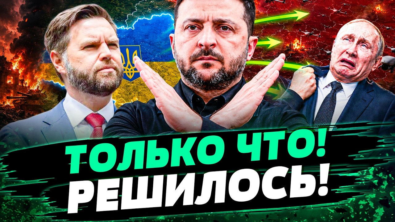 💥ВОТ ЭТО ДА! ВЭНС НЕОЖИДАННО ВЫСКАЗАЛ! АМЕРИКА РЕАЛЬНО СДЕЛАЛА ЭТО ДЛЯ УКРА?
