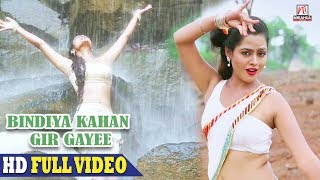 Bindiya Kahan Gir Gayee | Movie Song | Ghoonghat Mein Ghotala | Pravesh Lal Yadav, Richa Dixit