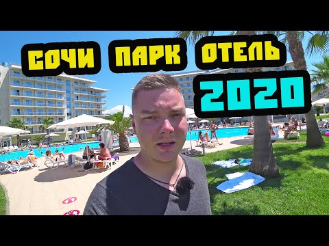 Сочи парк Отель 2020. Отдых в Сочи. Лето 2020