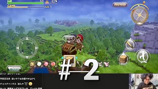 【ドラゴンクエストビルダーズ 】第2回ゲーム実況…初見プレイ「アレフガルドを復活せよ 」メルキド編 スマートフォン版 / 心霊写真検証