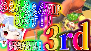 【初見さん歓迎！！】ミェンミェンVIP入れる！！がんばるぞ！！ #スマブラSP #スマブラ #縦型配信 #コンボ