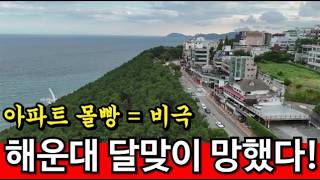 부산 해운대구 달맞이길 해운대 절경 카페거리, 스타벅스도 텅텅비었다! 영상 썸네일