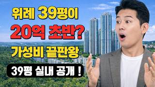 위례 아파트 직접 분석해보니, 숨은 선택지가 있습니다