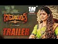 Damayanthi Trailer Kannada Radhika Kumaraswamy Navarasan R S Ganesh Narayan