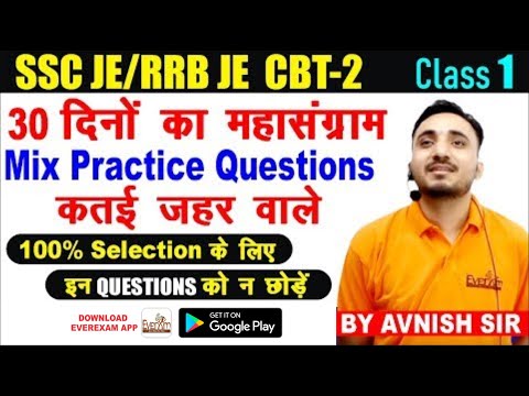 🔴 SSC JE | RRB JE CBT- 2 | MIX PRACTICE QUESTIONS | कतई जहर वाले | BY AVNISH SIR #civil_engineering Video