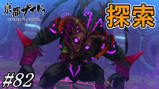 第四層のヌシはお前か【亰都ザナドゥ 桜花幻舞】初見プレイ#82