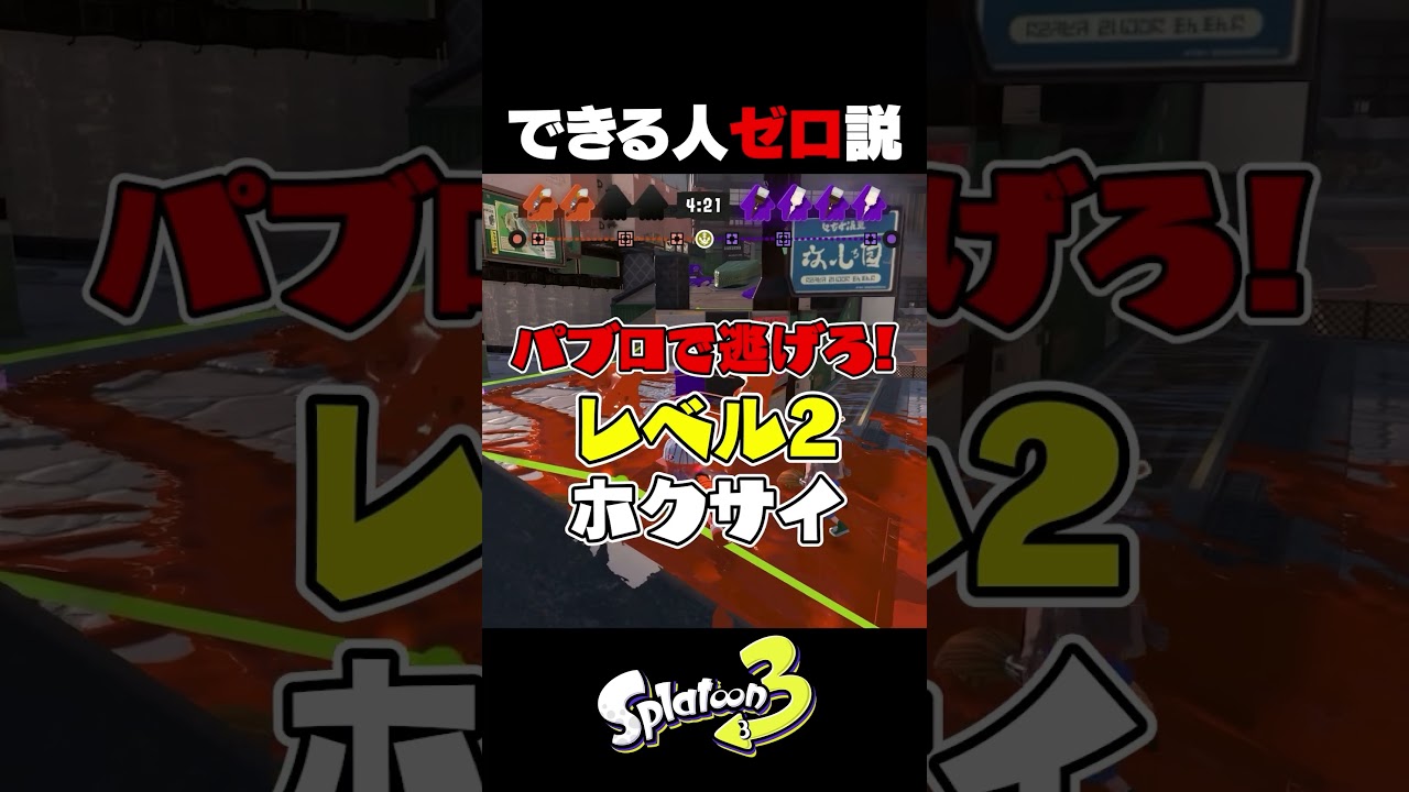 これは無理でしょww#スプラトゥーン3#splatoon3 #shorts #スプラ3