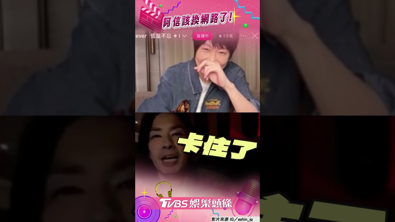 影音/阿信直播狂卡秒變「圖片」 吳建豪遭傳暴瘦秀肌肉闢謠