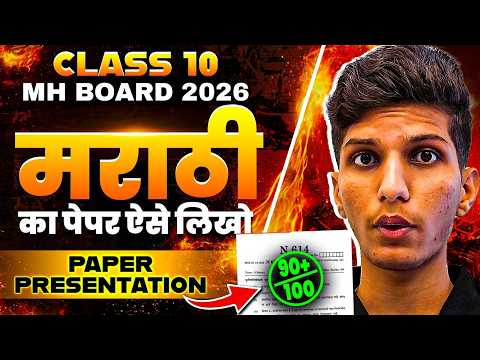 How To Write Marathi Board Paper 2026? 🔥 PAPER PRESENTATION TRICKS| Imp questions 2026 SSC 10th