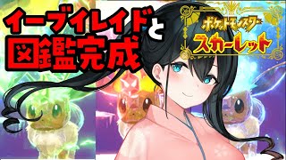 フカマル捕獲チャレンジ - 【#ポケモンsv】イーブイレイドしたり図鑑埋めたり色々やろうZ! #7【小野町春香/にじさんじ】