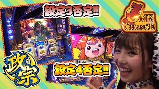 ONE CHANCE#2【5/21】政宗