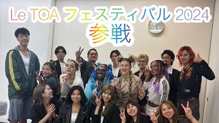 【Le TOA フェスティバル】ヘアショーの様子を配信