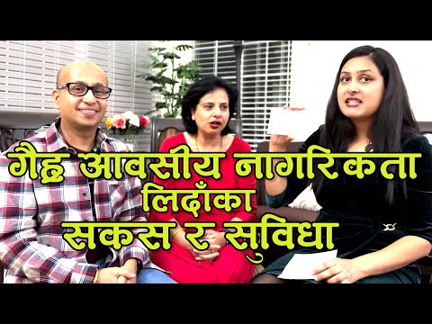 बल्ल पाइयो गैह्र आवसीय नेपाली नागरिकता, सविस्तार वर्णन NRN Citizenship process Chilgadi : Prasmita