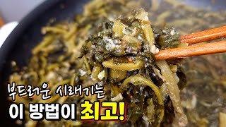 부드럽고 정말 맛있는 시래기나물볶음 대성공🥇 삶을때 2가지만 넣어주세요!