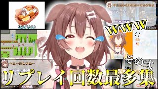【まとめ】戌神ころねのリプレイ回数が多いシーン集めてみた‼︎part1【切り抜き/戌神ころね】