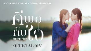 Download lagu ดีพอกับใจ (JUST RIGHT) OST. คุณแฟนบ้านนอก Hometown Romance – LOOKMHEE x SONYA [ MV] mp3