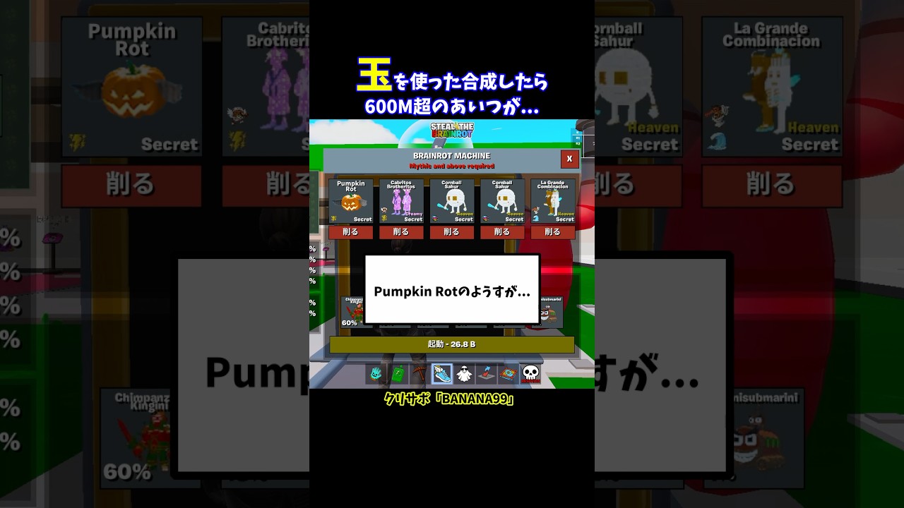 玉を使った合成したら600M超のあいつが...#fortnite #フォートナイト #フォトナ #brainrot #ブレインロット #stealabrainrot #shorts