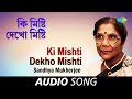 Ki Mishti Dekho Mishti | Audio Song | Sandhya Mukherjee