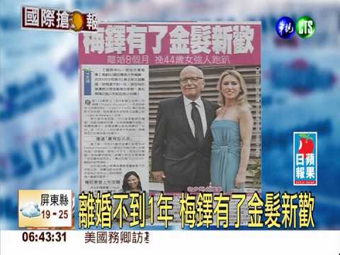 離婚不到1年 梅鐸有了金髮新歡