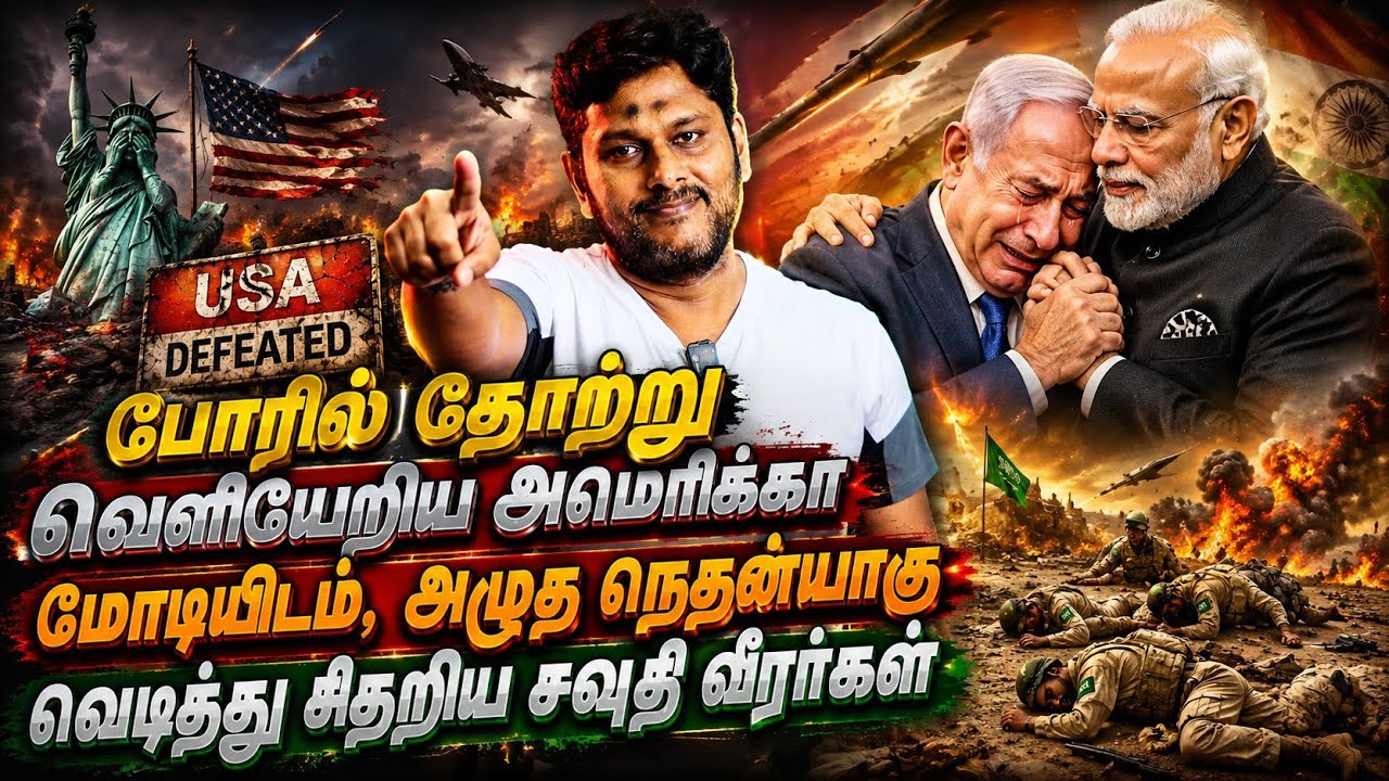 போரில் இருந்து வெளியேறிய அமெரிக்கா| மோடியிடம் அழுத ?