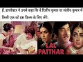 Lal Pathar 1971 Ki Movie Mein Dilip Kumar Ki Jagah Per Hema Malini Rajkumar Ko Select Karvaya