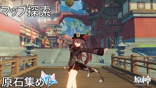 【原神配信】 原石集めとマップを探索します。