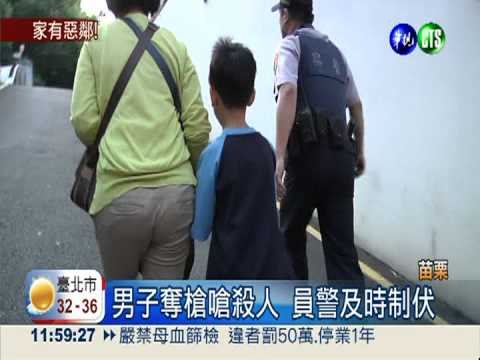 吸毒發狂掐小孩 再奪警槍嗆傷人