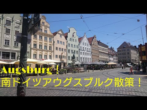 Augsburg na Alemanha/Augsburg na Alemanha/Augsburg, sul da Alemanha! Passeamos pela cidade mais antiga da Estrada Romântica.