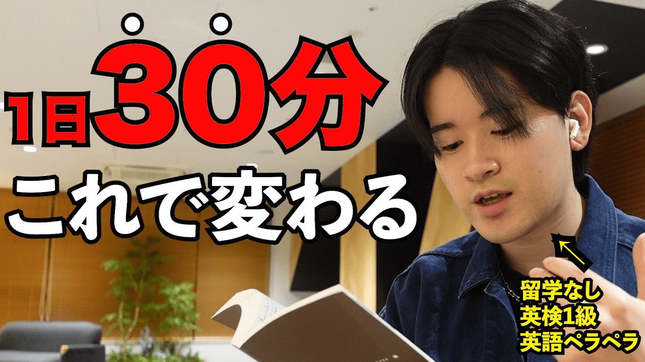【マジで変わる】ゼロから英語がスラスラ出るようになった「たった1つの練習法」