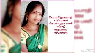#secondmarriage அரசுப்பணி மணமகள் மணமகன் தேவை 9842769446