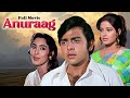 Anuraag अनुराग 1972 Hindi Full Movie HD Rajesh Khanna Moushumi Chatterjee Vinod Mehra Bo