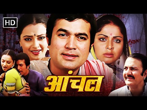 Aanchal HD Full Movie | Rajesh Khanna, Raakhee, Rekha | R.D. Burman Musical | 1980 Hindi Classic