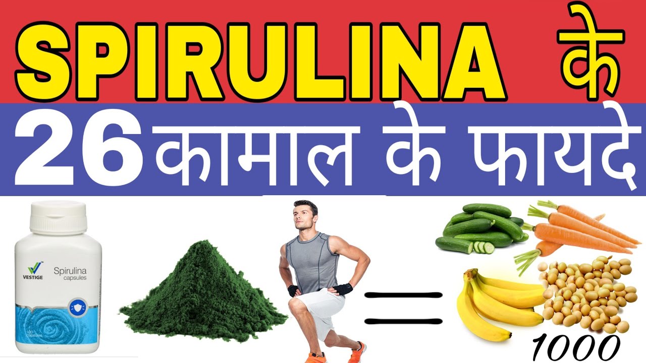 Watch video Vestige Spirulina Benefits In Hindi | Spirulina Benefits In Hindi | Vestige Health Care Product Now Vestige Spirulina Benefits In Hindi | Spirulina Benefits In Hindi | Vestige Health Care Product