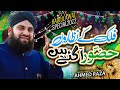Rabi Ul Awal Naat Sharif 2022 23 Falak Kay Nazaro Huzoor Agaye Hein Hafiz Ahmed Raza Milad