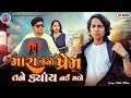 Prakash Solanki new video | મારા જેવો પ્રેમ તને ક્યાંય નઈ મળે | Gu